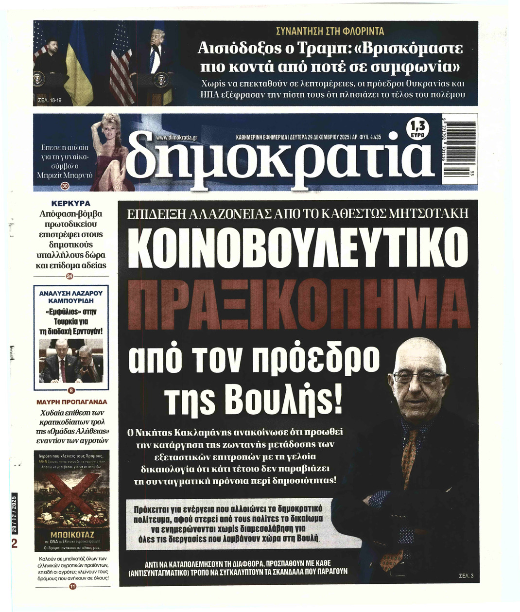 ΔΗΜΟΚΡΑΤΙΑ